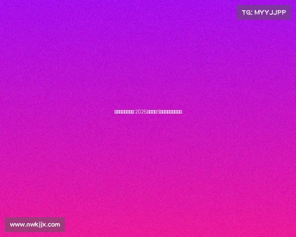 荣耀之巅共聚一堂 2025英雄联盟S赛邀你见证巅峰对决 荣耀之巅共聚一堂 2025英雄联盟S赛邀你见证巅峰对决