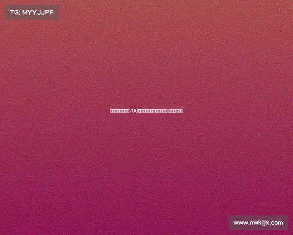 罗马诺：米兰报价700万欧引进年轻后卫阿泰卡梅 球员渴望转会